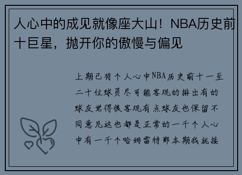 人心中的成见就像座大山！NBA历史前十巨星，抛开你的傲慢与偏见