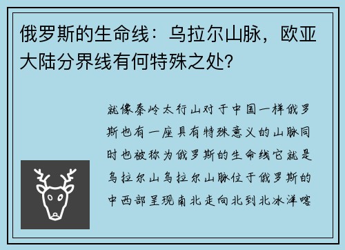 俄罗斯的生命线：乌拉尔山脉，欧亚大陆分界线有何特殊之处？