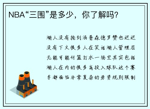 NBA“三围”是多少，你了解吗？